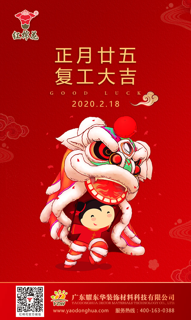 2020.2.18開工大吉.jpg