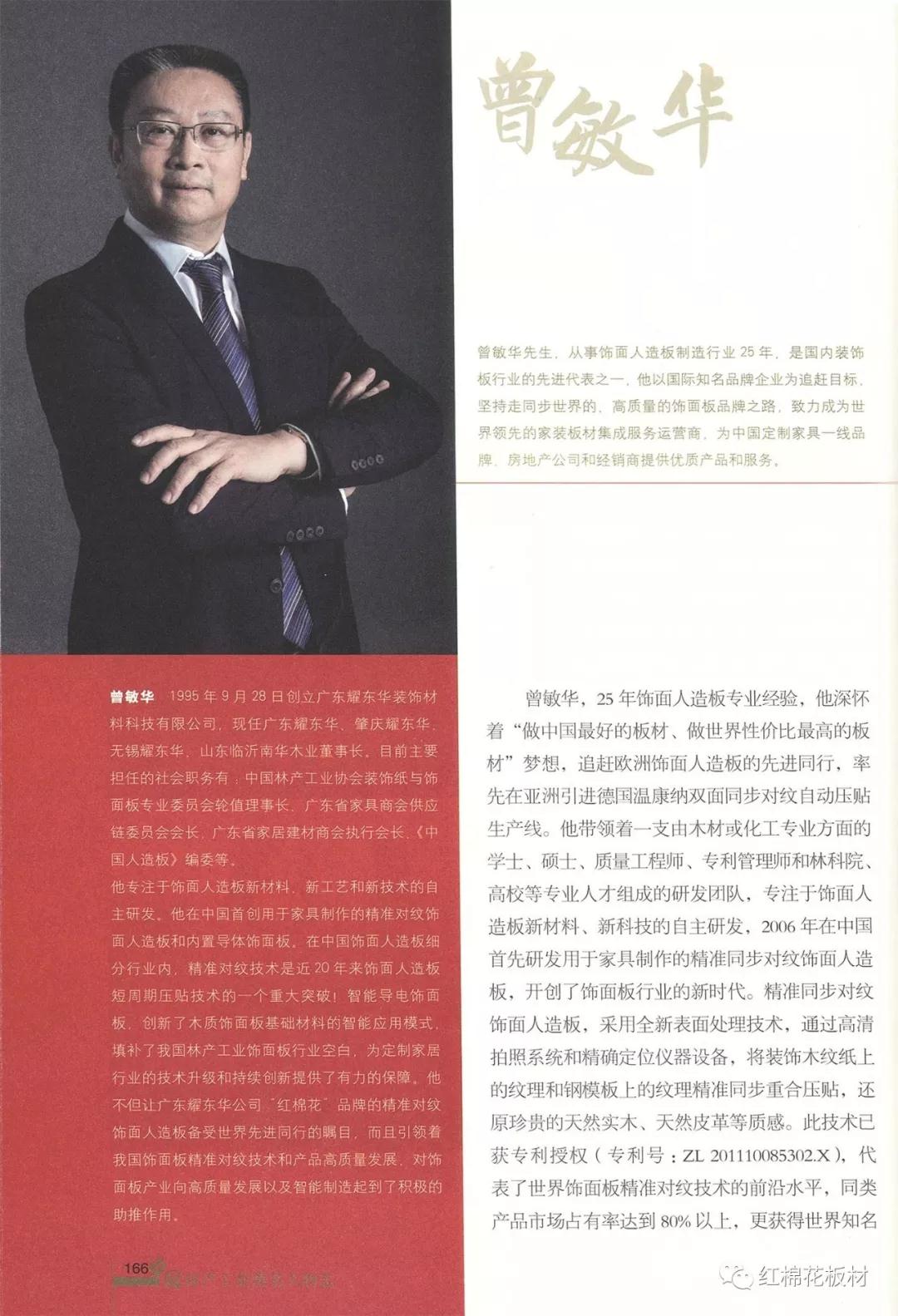 1598236281168248.jpg 曾敏華人物志.jpg