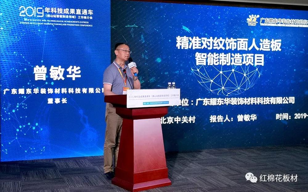 1598236350389583.jpg 2019.7.25曾敏華在北京中關(guān)村2019年科技成果直通車(佛山站智能制造領(lǐng)域)工作推介會上作主題演講。.jpg